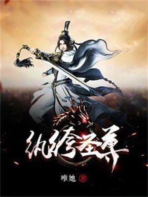 纨绔神医尊上