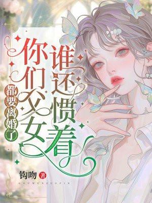 还是要离婚