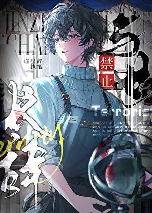 禁止世界恋爱漫画