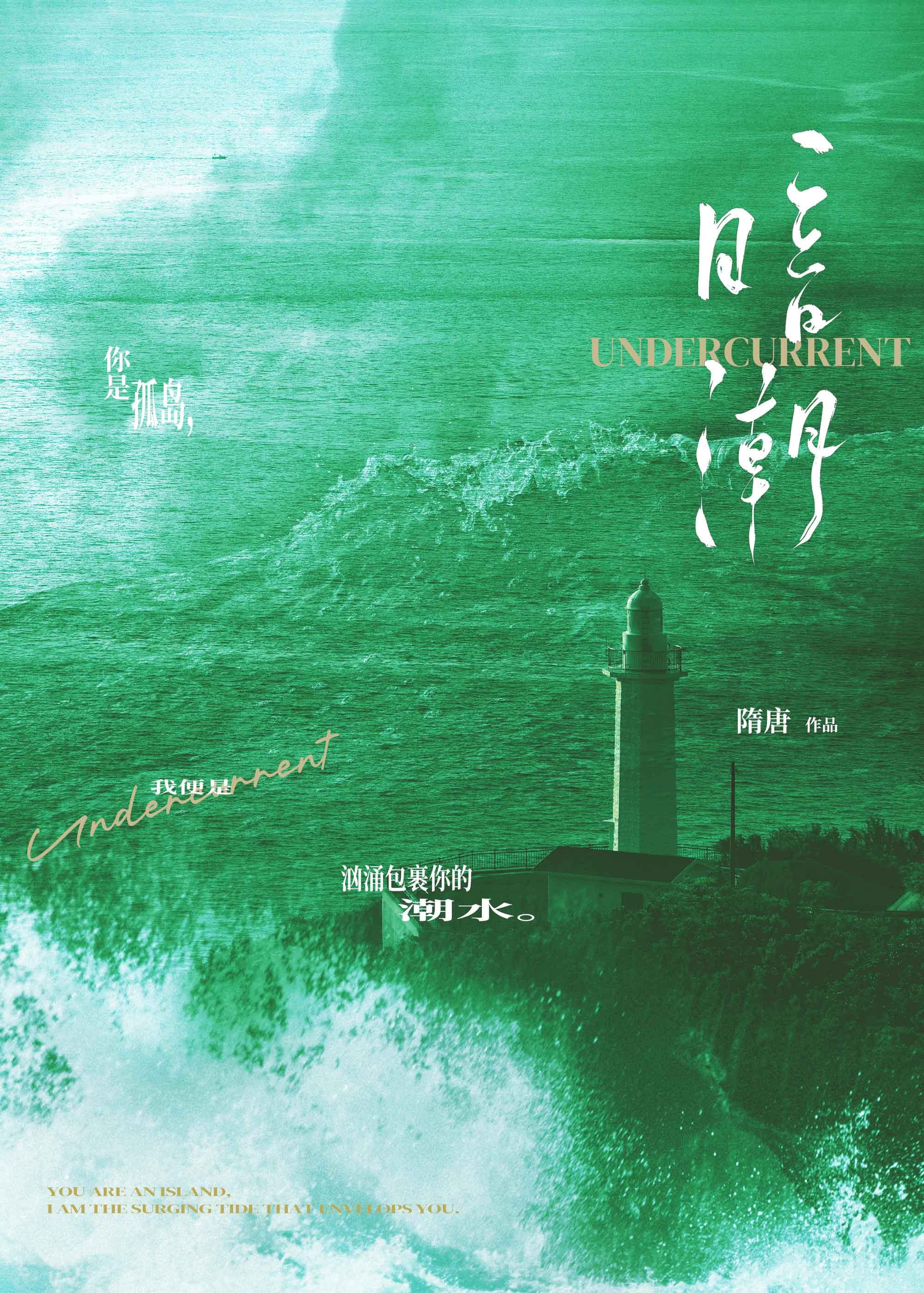 暗潮缉凶