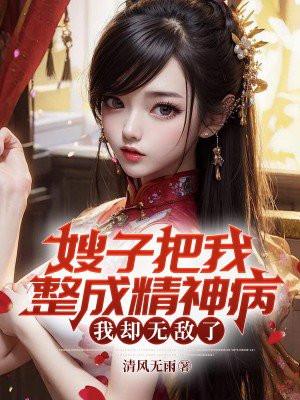我将嫂子