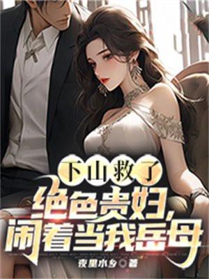 第一章下山为婿是什么