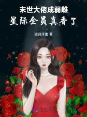 末世全能大佬在星际养包子全文免费阅读