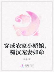 穿进农家糙汉宠成小祖宗