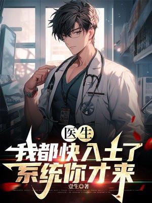 系统你才来