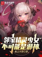 邻家少女手游攻略