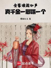 真千金一脚踹一个(潇)