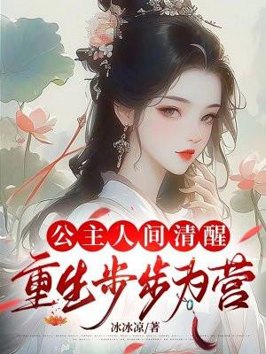 公主重生宠