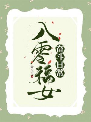 八零福女有空间免费阅读无弹窗