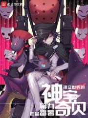 现实世界的神奇宝贝 第630章