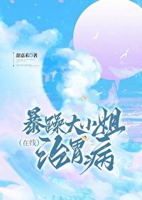 暴躁的小姐姐图片