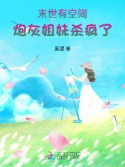 末世炮灰女配有小镇