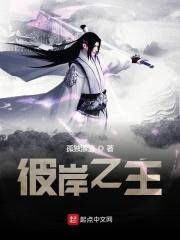 彼岸之主 篱笆好文学