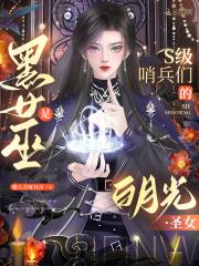 黑女巫白女巫的电影