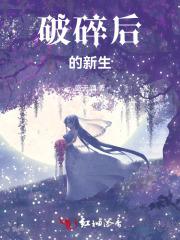 破碎的新月