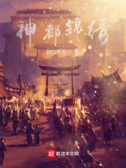 上神锦绣