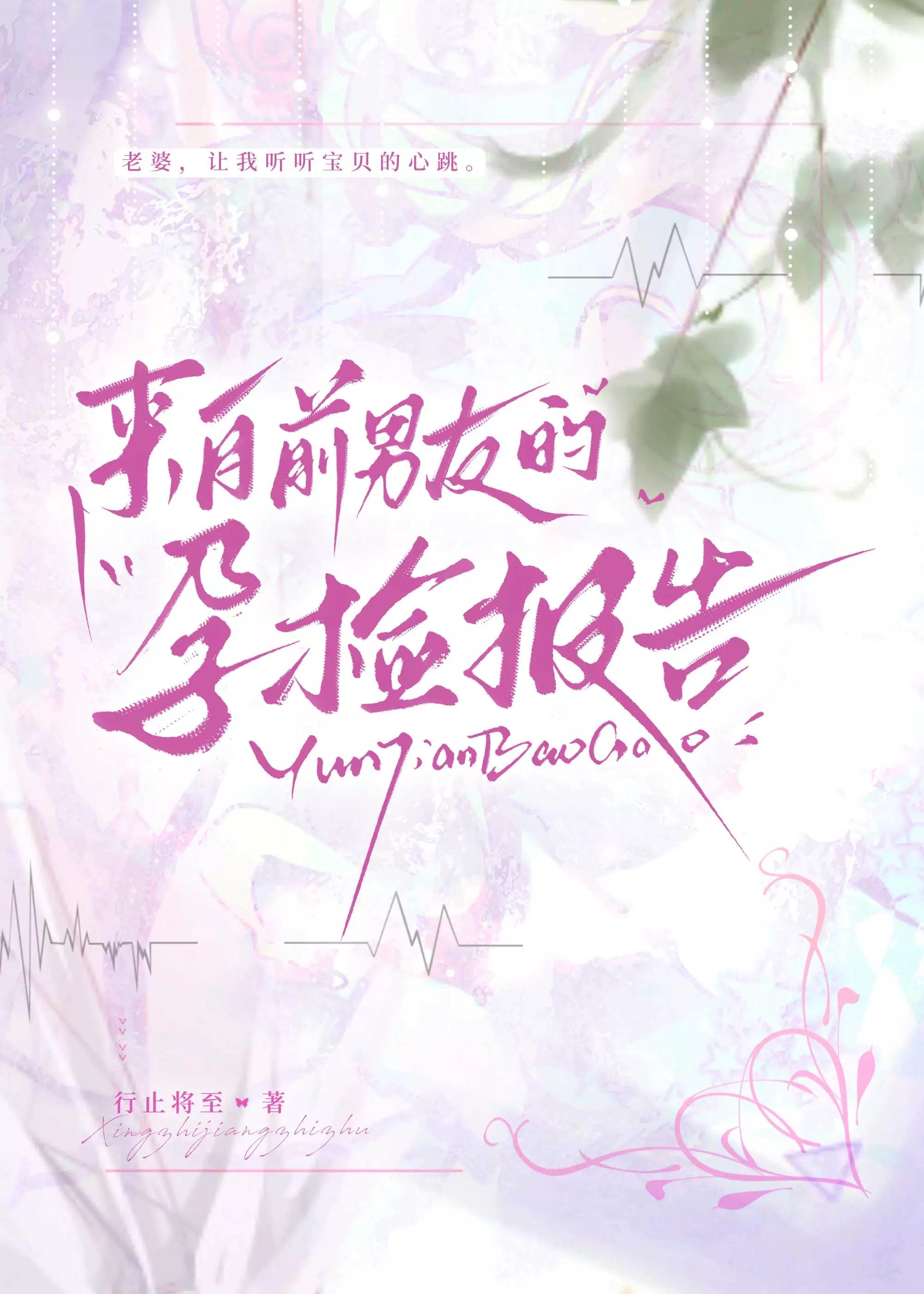 来自前男友的孕检报告书包网