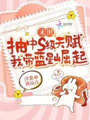 末世抽奖类