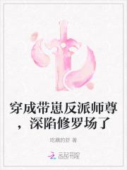 穿成反派师弟带球跑