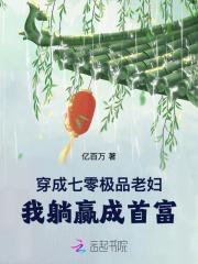 穿成七零年代极品媳妇