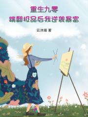重生九零踹翻极品后我逆袭暴富最新章节更新时间