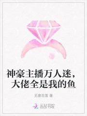 大主播和他万人迷工具人