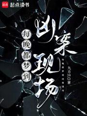 总梦到凶杀案是心理有问题吗