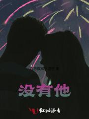 没有他的帮助用英语怎么说