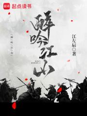 醉吟江山全本TXT