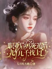 后妈职责