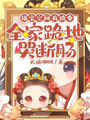 重生空间福宝年代文