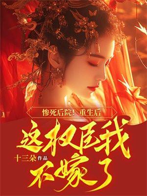 重生后我了权臣的手中娇