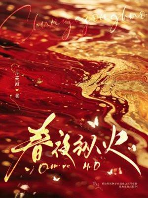 春夜渔火