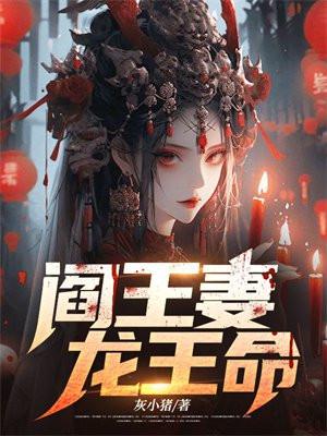 阎王与龙王