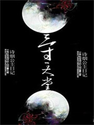 三寸天堂纯音乐