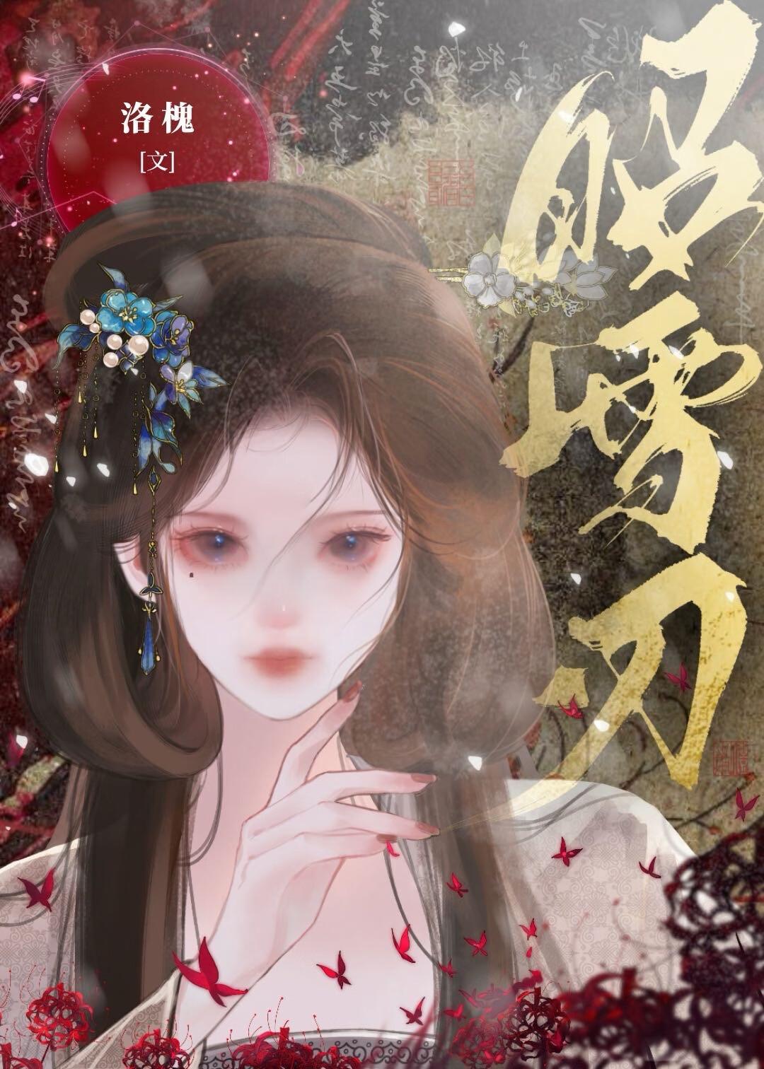 昭雪刃薛幼青