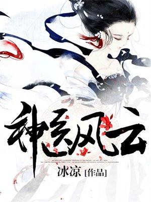 神医风云免费观看40到60集