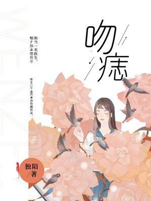 吻痣txt