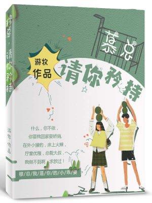 总裁请矜持全文免费