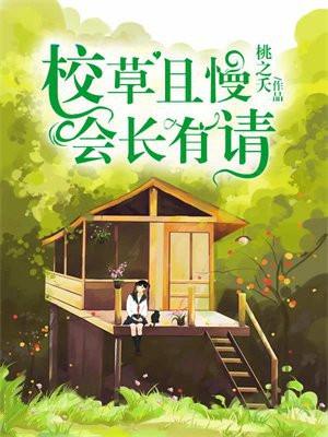 校草有问题