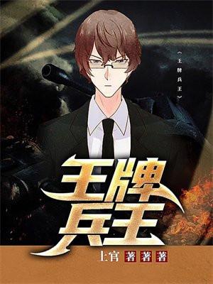 王牌兵王之扬正