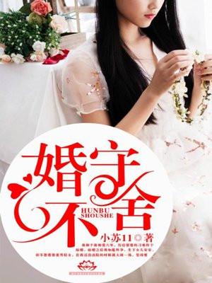 婚不守舍 小苏11