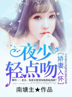 娇妻入怀薄少宠上天免费
