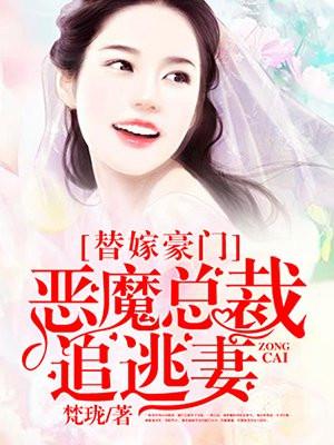替嫁甜宠