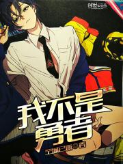 我不是勇者的像素游戏