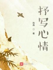 抒写心情的短句子6个字