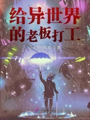 异世界魅魔打工日记