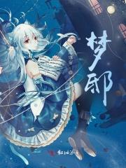 梦邸咖啡 梦邸咖啡