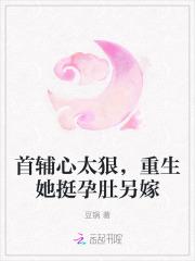 首辅宠妻重生
