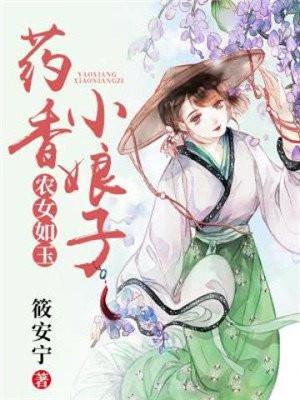 药香小农女全文免费txt